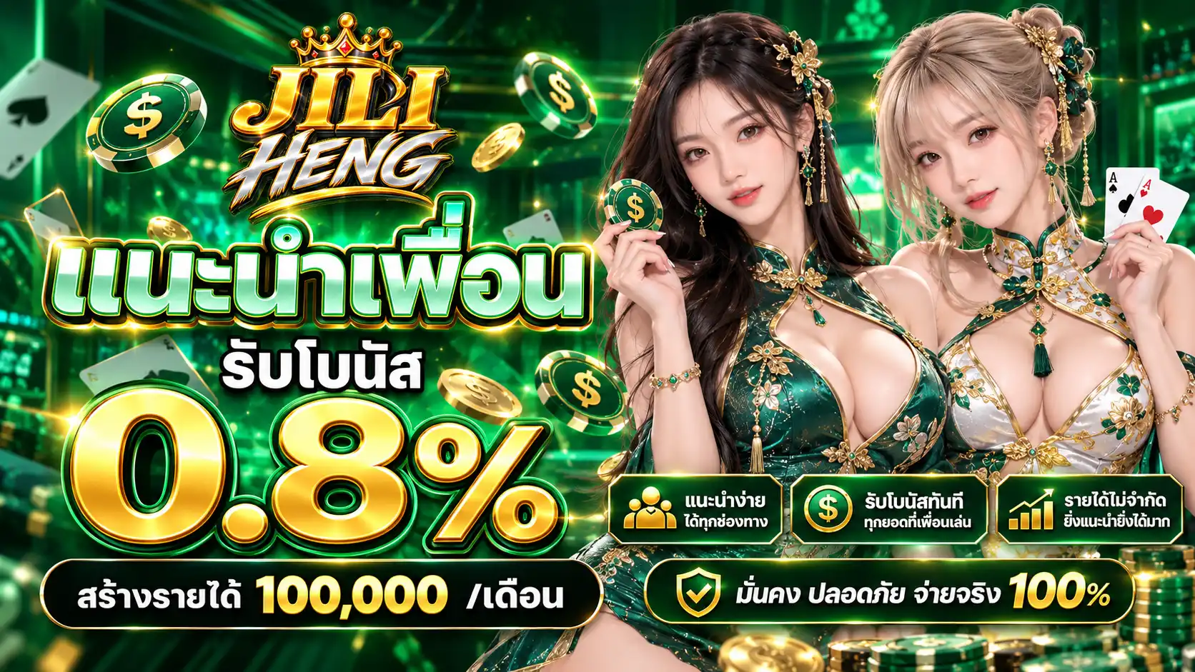 JILIHENG - PROMOTIONS
